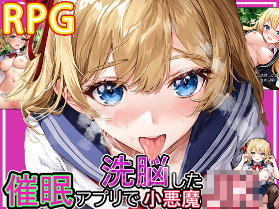 「JK」 催●アプリで洗脳した小悪魔JK 『同人』