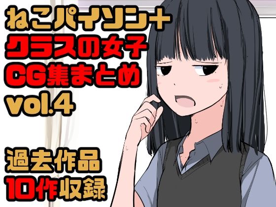 「JK」 【総集編】クラスの女子CG集まとめ vol.4 『同人』