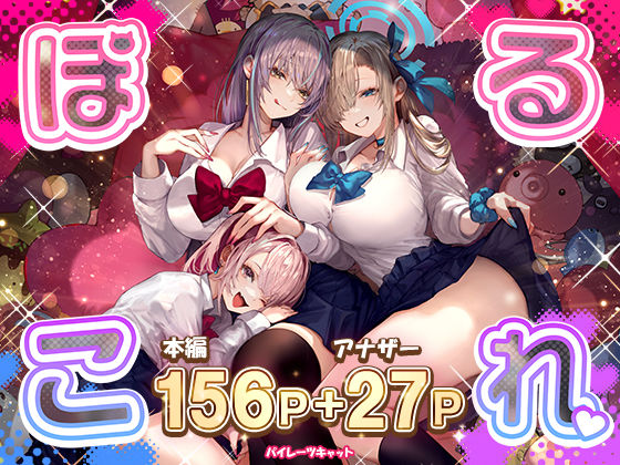 「JK」 ぽるこれ 『同人』