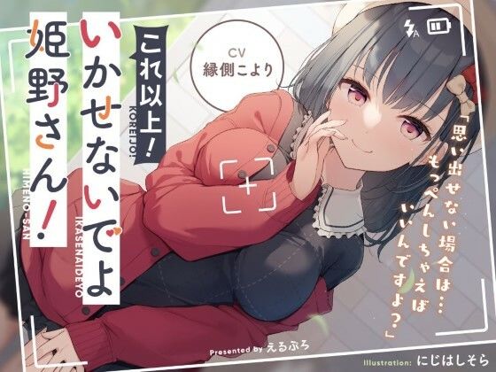 「JK」 これ以上！いかせないでよ姫野さん！ 『同人』