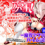 「JK」 アクマでJK！-魔界アプリでハーレム試験-第2話 『同人』