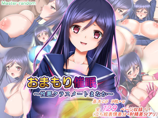 「JK」 おまもり催●〜性悪クラスメートまなか〜 『同人』