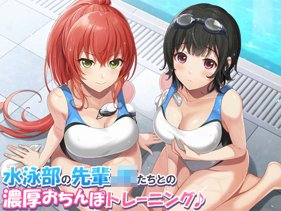 「JK」 【KU100】水泳部の先輩JKたちとの濃厚おちんぽトレーニン...