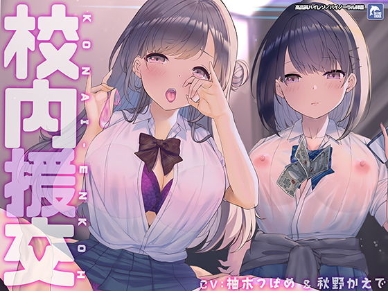 「JK」 校内援交〜隣の個室の行為が聞こえるリアルな緊張感〜【フォーリ...