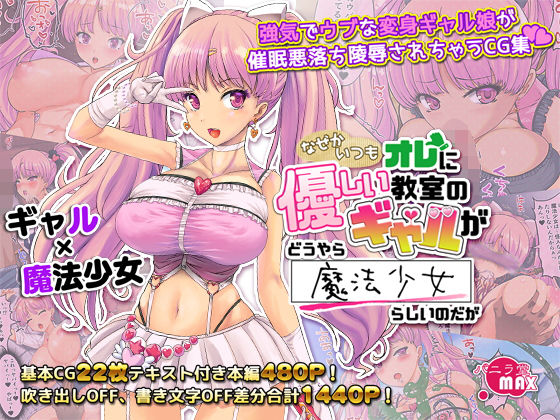 「JK」 なぜかいつもオレに優しい教室のギャルがどうやら魔法少女らしい...