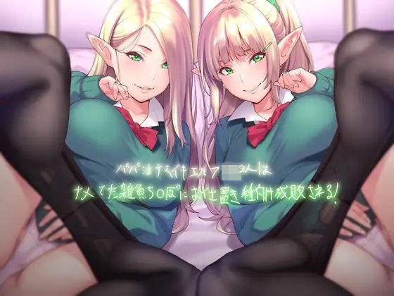 「JK」 パパ活ナマイキエルフJK2人はナメてた雑魚ち〇ぽにお仕置き種...