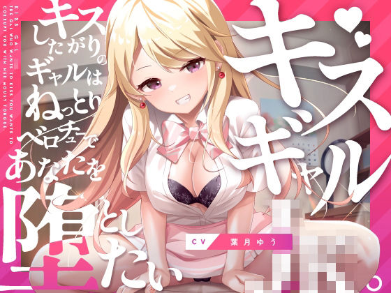 「JK」 キスギャル。 『同人』