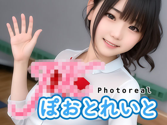 「JK」 JKぽおとれいと 〜 フォトリアル 〜 『同人』