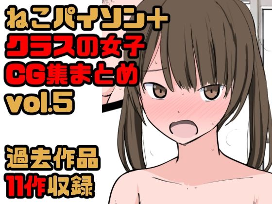 「JK」 【総集編】クラスの女子CG集まとめ vol.5 『同人』