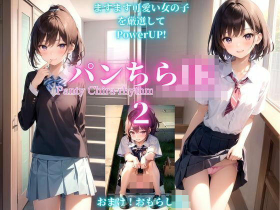 「JK」 パンちらJK 2 『同人』