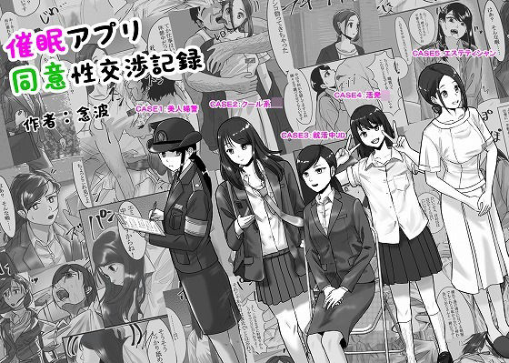 「JK」 催●アプリ同意性交渉記録 『同人』