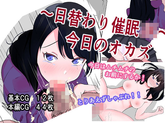 「JK」 日替わり催○JK〜今日のオカズ〜 『同人』
