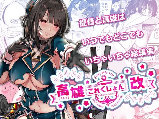 「JK」 【総集編 第二弾】高〇これくしょん改 Honeymoon T...