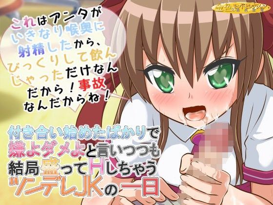 「JK」 付き合い始めたばかりで嫌よダメよと言いつつも結局いろんな場所...