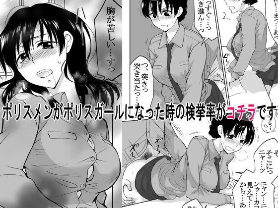 「JK」 ポリスメンがポリスガールになった時の検挙率がコチラです 『同...