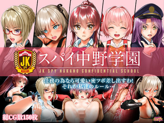 「JK」 スパイ中野学園 『同人』