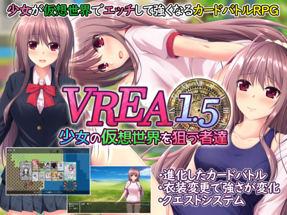 「JK」 VREA1.5 少女の仮想世界を狙う者達 『同人』