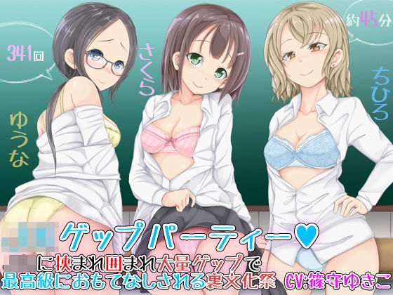 「JK」 JKゲップパーティー♪JKに挟まれ囲まれ大量ゲップで最高級に...