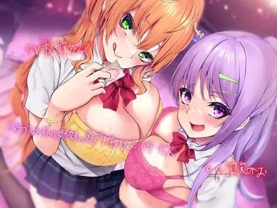 「JK」 ドスケベJKギャル姉妹の裏デリ生ハメえっちサービス【フォーリ...