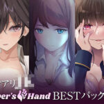 「JK」 ワケアリJK lovers hand Bestパック 『同人』
