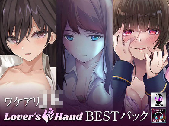 「JK」 ワケアリJK lovers hand Bestパック 『同人...