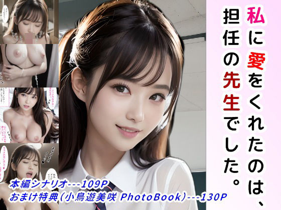 「JK」 私に愛をくれたのは、担任の先生でした。〜JKの花嫁 Side...