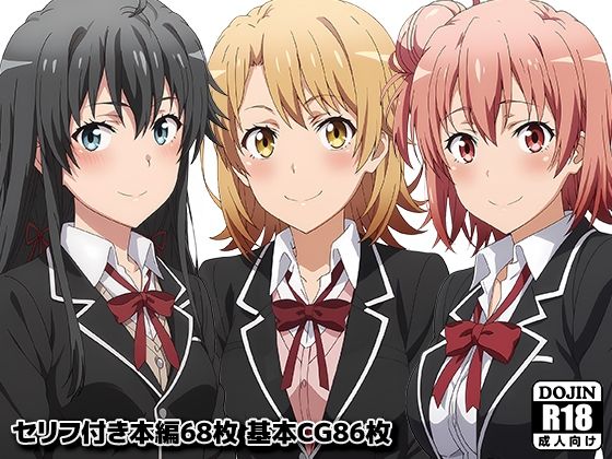 「JK」 オナサポ奉仕部 『同人』