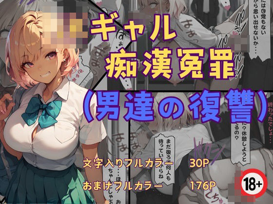 「JK」 JKギャル痴●冤罪 『同人』