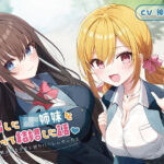 「JK」 【100作品目/本編200分/7大特典付き】家出したJK姉妹を拾って結婚した話-愛情に飢えてる少女と甘々ハーレムセックス【KU100】 『同人』