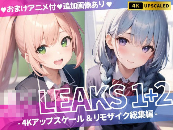 「JK」 JK LEAKS 1＋2 - 4Kアップスケール＆リモザイク...