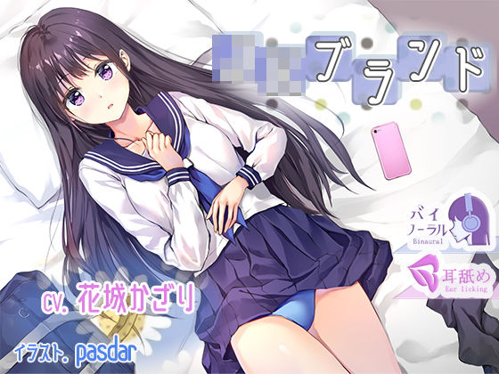 「JK」 JKブランド 『同人』