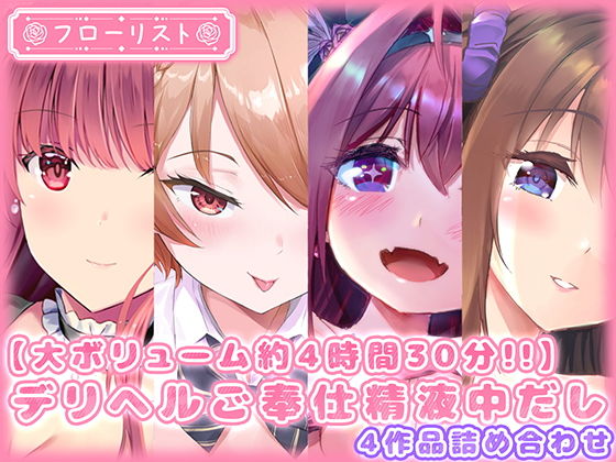 「JK」 【大ボリューム約4時間30分！！】デリヘルご奉仕精液中だし4...