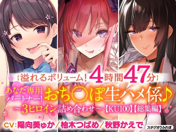 「JK」 【溢れるボリューム！4時間47分】あなた専用パートナー！おち...