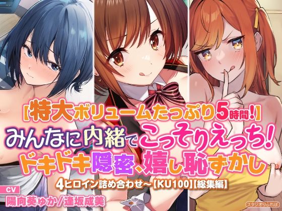 「JK」 【特大ボリュームたっぷり5時間！】みんなに内緒でこっそりえっ...