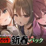 「JK」 lovers hand 2023 新春パック 『同人』