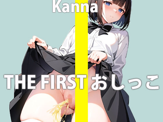 「JK」 【ガチな○代】夏休み中のLJK「親が家にいない間におしっこオ...
