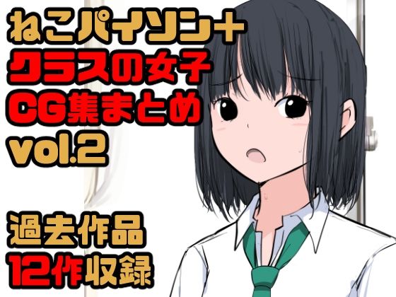 「JK」 【総集編】クラスの女子CG集まとめ vol.2 『同人』