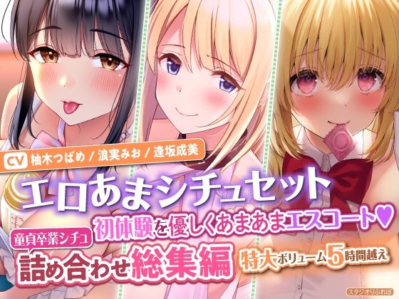 「JK」 【エロあまシチュセット】初体験を優しくあまあまエスコート？ ...