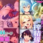 「JK」 ぴちぴち雌学生は俺の搾精係 〜制服剥いでどちゅってみた〜【超合本シリーズ】 『同人』
