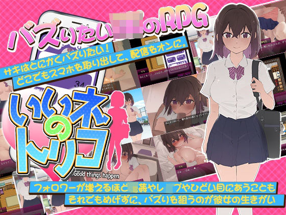 「JK」 いいネのトリコ 『同人』