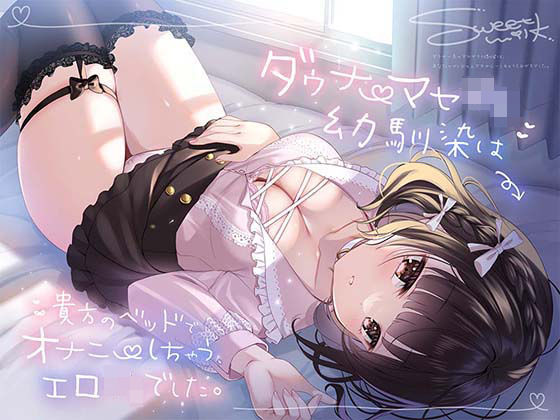 「JK」 ダウナーマセ○キ幼馴染は、貴方のベッドでオナニーしちゃうエロ...