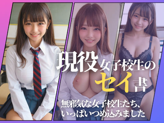 「JK」 現役女子校生のセイ書 『同人』