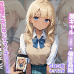 「JK」 『セリフ入有:4K×500枚』性処理学園〜黒ギャルJK・催〇姦編〜 『同人』