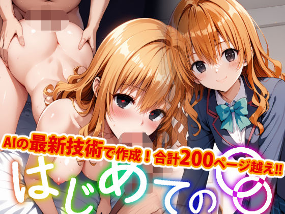 「JK」 【アップデート版】はじめての3P 『同人』