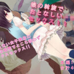 「JK」 娘の斡旋でおとなしいJKとセックス！！ 『同人』