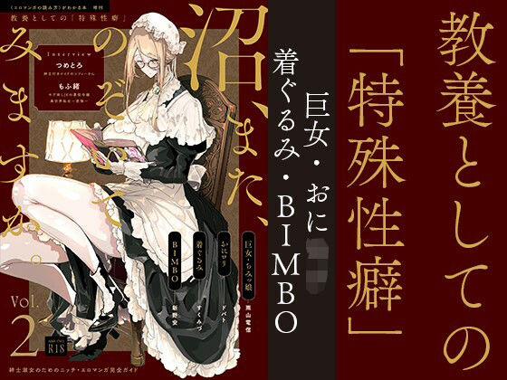 「JK」 教養としての「特殊性癖」Vol.2 『同人』