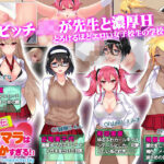 「JK」 ビッチJK伝 俺のマラはでかすぎる 『同人』