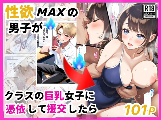 「JK」 もし、性欲MAXの男子がクラスの巨乳清楚JKに憑依したら 『...