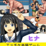「JK」 元気なエスパー少女「ヒナ」WOLF〜エッチなアップデート型格闘ゲーム〜 追加キャラ 『同人』