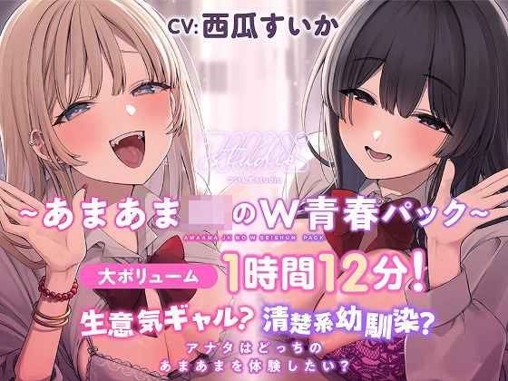 「JK」 【特別価格あまあまJKのW青春パック20％OFF！】生意気ギ...